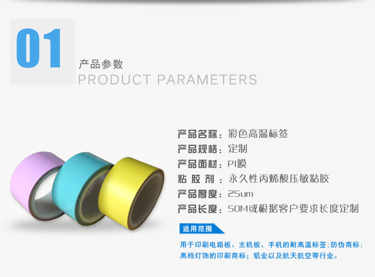 彩色高溫標簽的產品參數