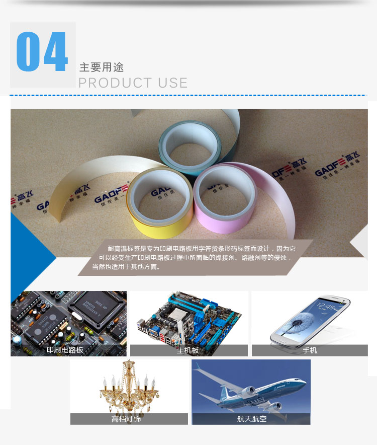 彩色高溫標簽的主要用途