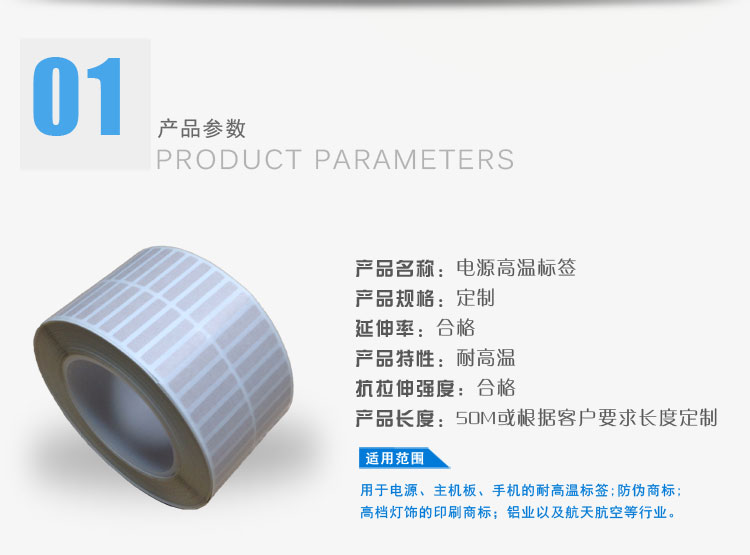 電源高溫標簽的產(chǎn)品屬性