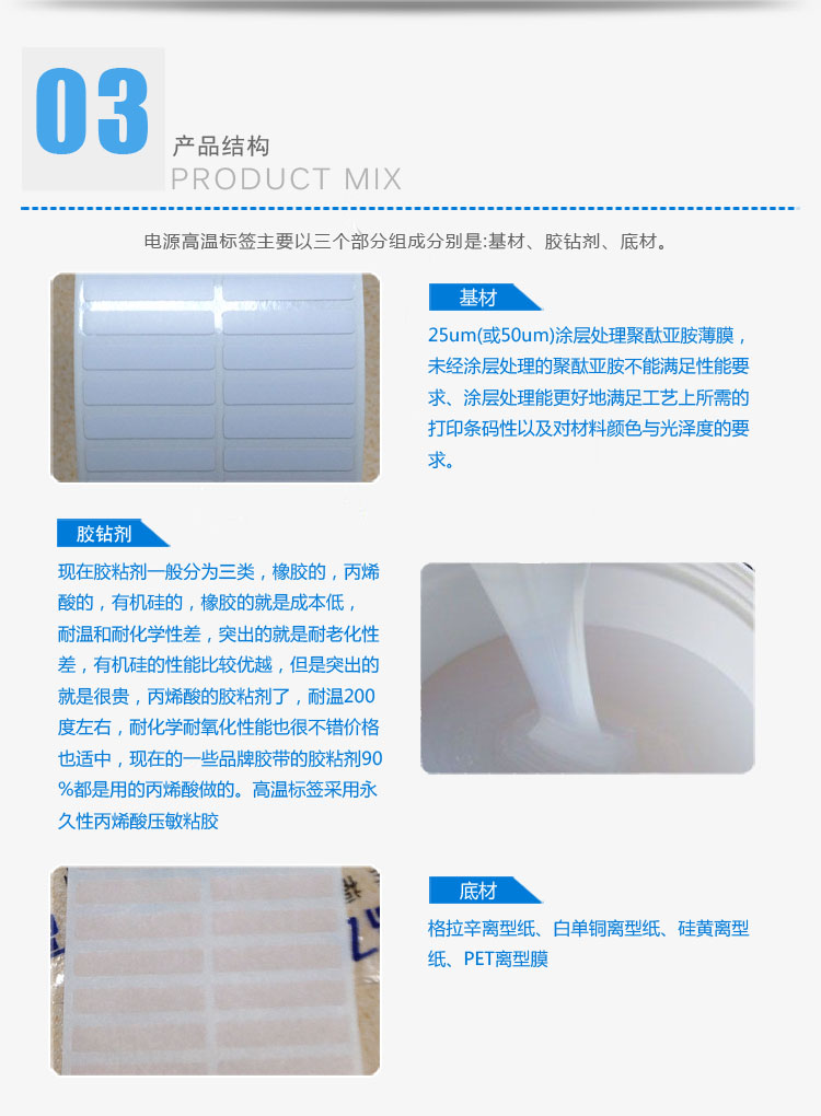電源高溫標簽的產(chǎn)品結(jié)構(gòu)