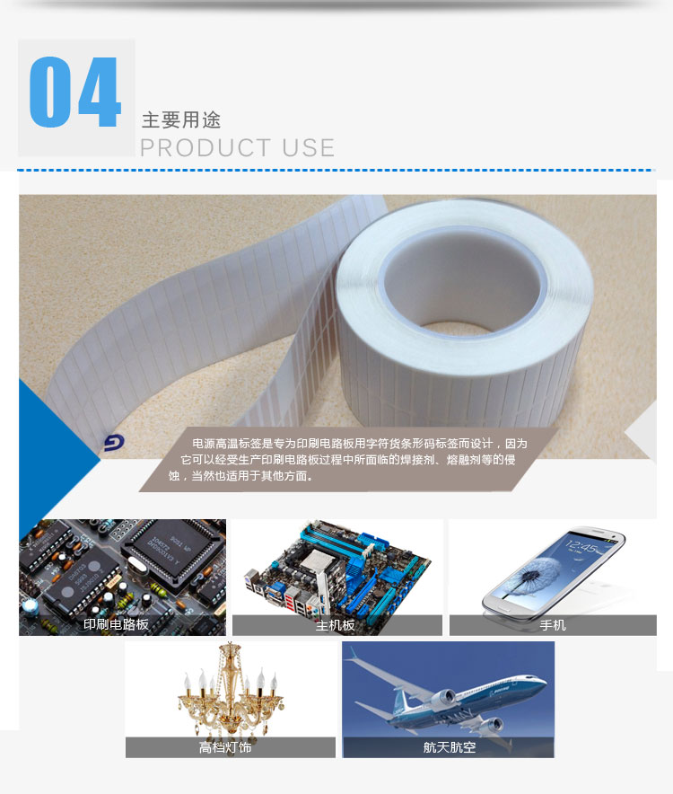 電源高溫標簽的應(yīng)用范圍