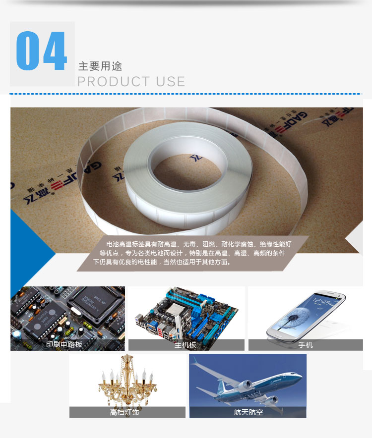 電池高溫標(biāo)簽的應(yīng)用范圍