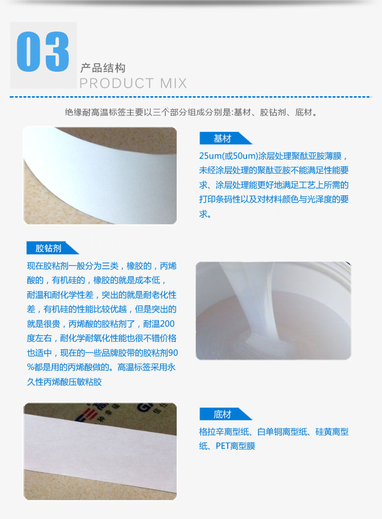 絕緣耐高溫標簽的產(chǎn)品結構