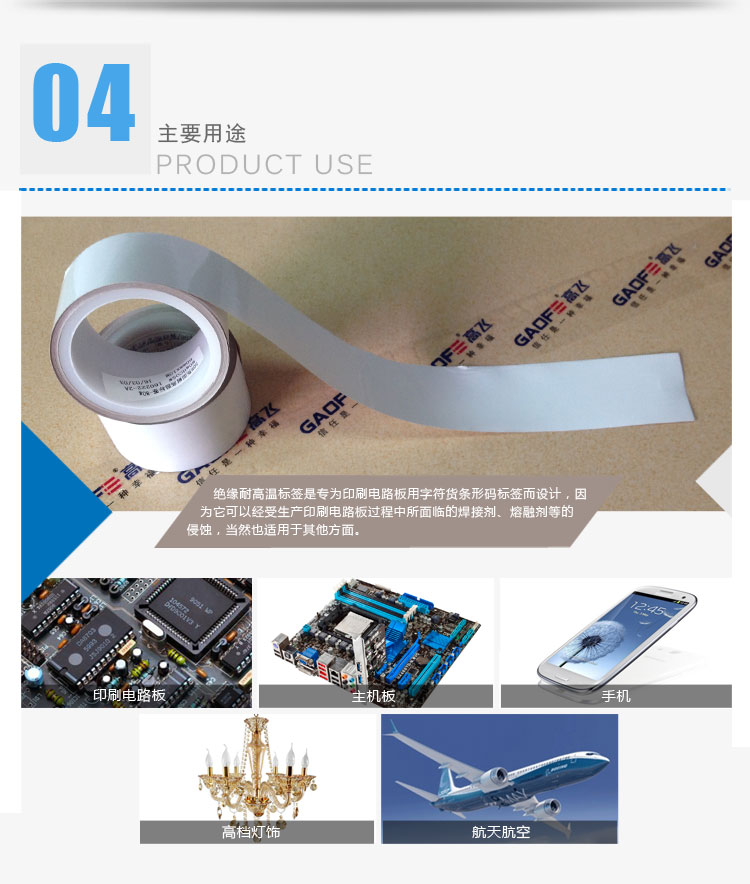 絕緣耐高溫標簽的應用范圍