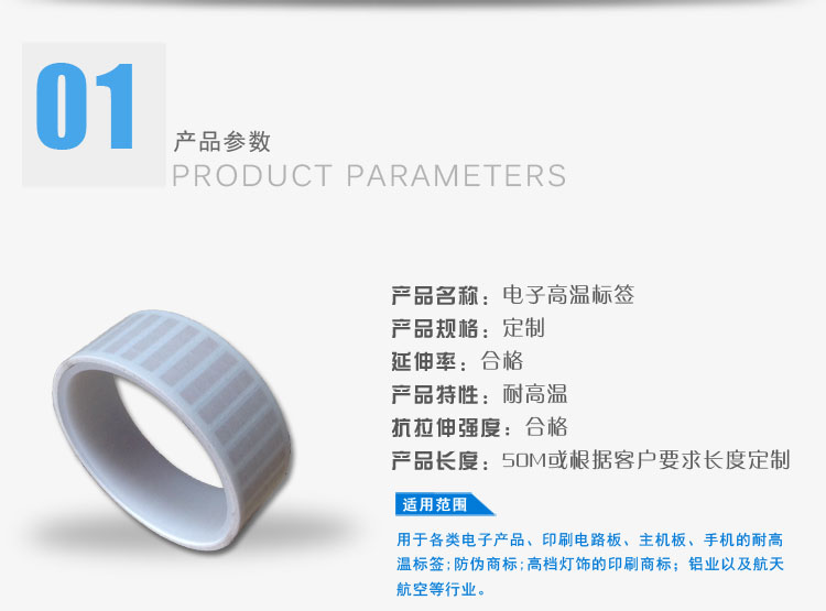 電子高溫標簽的產(chǎn)品屬性