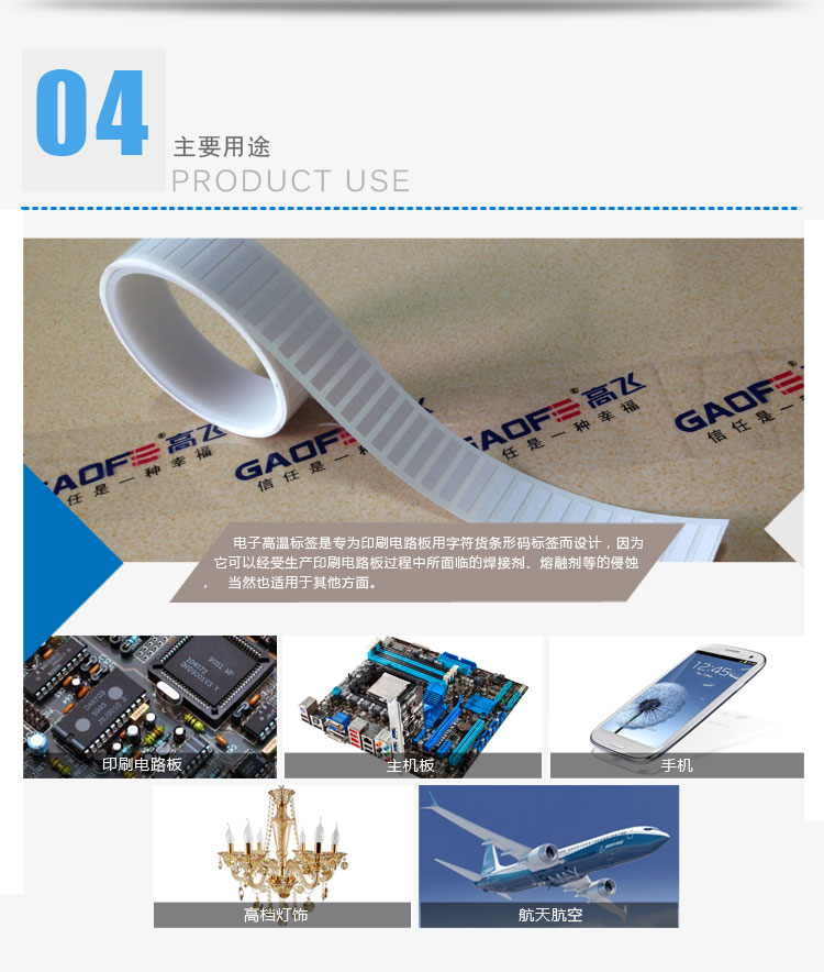 電子高溫標簽的應(yīng)用范圍